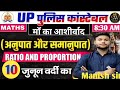 UPSI2025 TOP-10 | Important questions |Maths trick #exam #ratio &PROPORTION part-10#uppolice #Manish