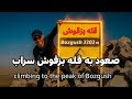 صعود دسته جمعی به قله بزقوش سراب