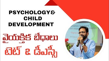 📚🏃 వైయుక్తిక భేదాలు|TET and DSC, PSYCHOLOGY,  SGT AND S.Asst in AP AND TG📚🏃