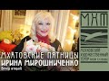 Ирина Мирошниченко — Мхатовские пятницы (25 декабря 2021)