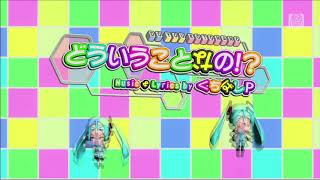 Video-Miniaturansicht von „[60]FPS What Do You Mean!? どういうことなの！？ Hatsune Miku 初音ミク Project diva Future Tone“