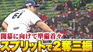 【開幕に向けて】平良海馬『初回被弾も安定感ある投球…5回1失点』【準備着々】