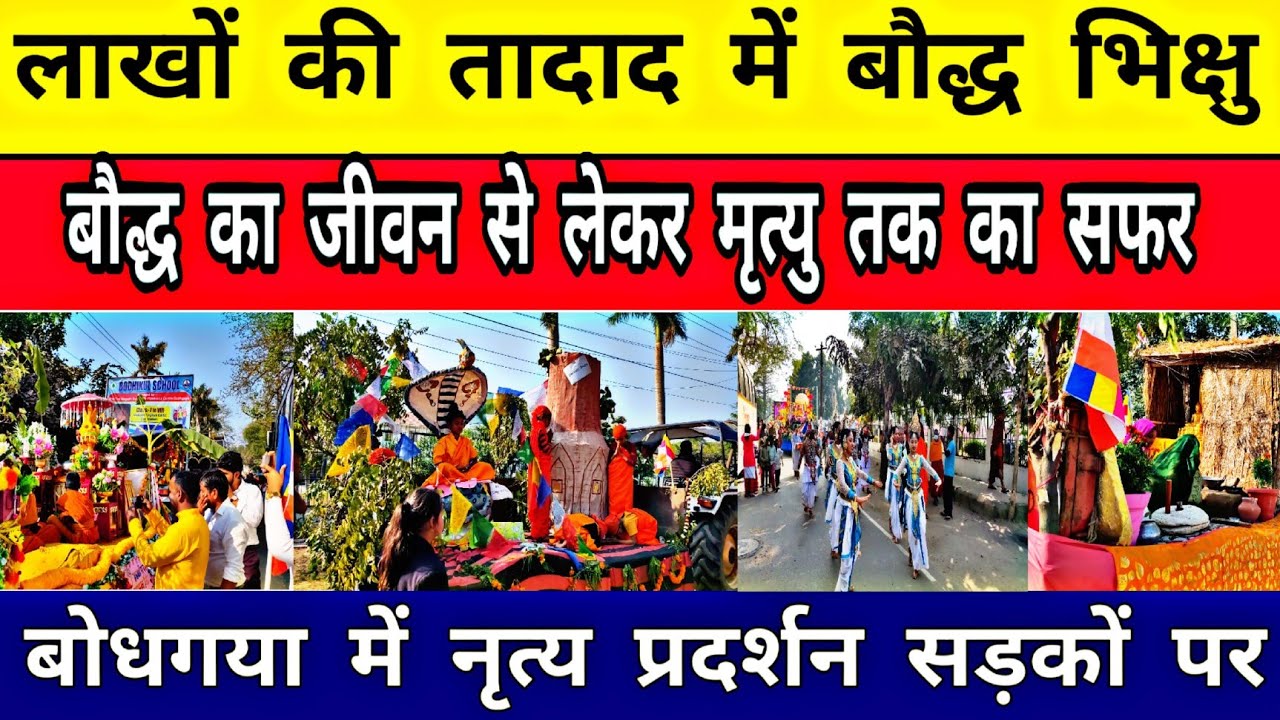 लाखो की तादाद मे बौद्ध भिक्षु🙏||#mijaybhimwala#bodhgaya