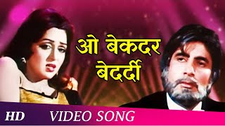 O Beqadar Bedardi | Desh Premee | Amitabh Bachchan | Hema Malini | Navin Nischol | Lata Mangeshkar