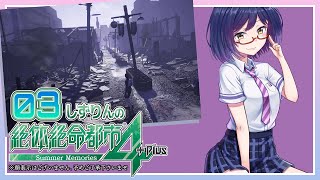 絶体絶命都市4 | 03: 雨にも負けず、風にも負けず、災害にも負けず【静凛/にじさんじ】