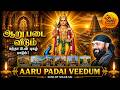 ஆறு படை வீடும் கந்தா உன் புகழ் கூறும் 🕉️ Murugan Devotional Song | Solar Sai | Saha Music Spiritual