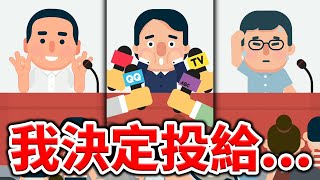 【2024大總統】幹話答辯出頭天迷因模擬選舉手遊更新