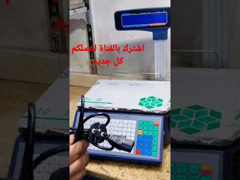 عيوب ميزان الباركود شرح الاستخدام تابعونا لكل جديد بقناة العملاق للموازين JIJING الفريد