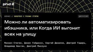 Можно ли автоматизировать ибэшника, или Когда ИИ выгонит всех на улицу