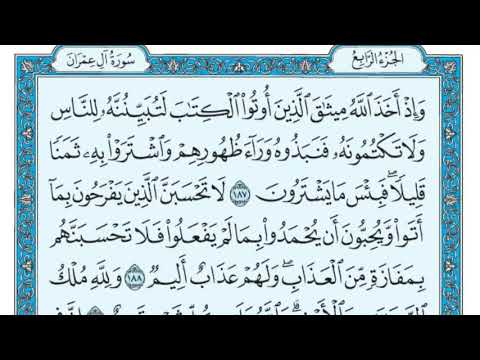 سورة آل عمران مكررة عشر مرات ماهر المعيقلي مكتوبة حفظ القرآن الكريم الصفحة 75