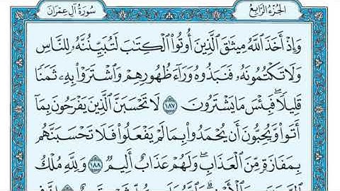 سورة آل عمران مكررة عشر مرات - ماهر المعيقلي - مكتوبة - حفظ القرآن الكريم - الصفحة 75