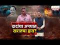 Special Report On Rohit Pawar | Ajit Pawar यांच्या अपघतात Ashok Kharat याचा हात? रोहित पवारांचे आरोप