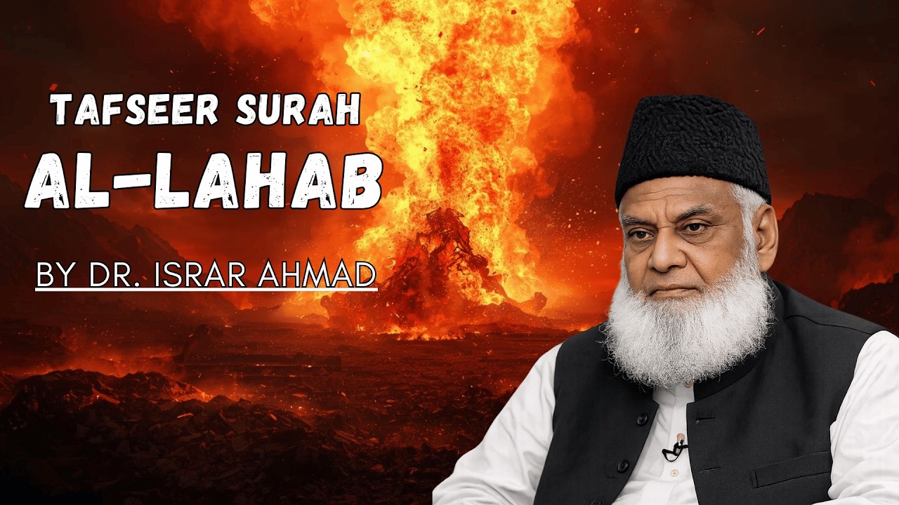 Surah Al-Lahab Tafseer 🔥 Powerful Lesson Explained by Dr. Israr Ahmad