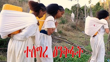 Making 2022 - ኣብ ጭራ በቅሊ ዝተከፈለ ድካምን መስገደላትን ተዋሳእቲ ዋጋ ስረሃቶምን ኢዩ