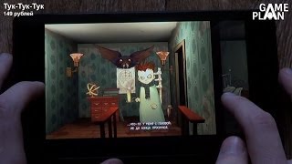 Тук-Тук-Тук - атмосферный хоррор-квест screenshot 5