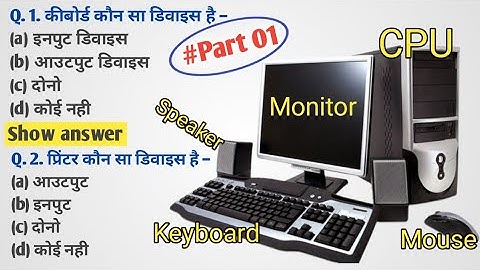 Computer Fundamentals MCQ in Hindi | Computer Fundamental Objective Question in Hindi| Hungama study