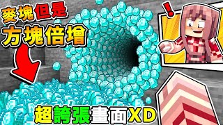 Minecraft 如果麥塊【看到１方塊＝１００個方塊】😂 !! 眼睛喵到❤周圍都是鑽石【超爽ㄉ生存】絕對舒服到爆炸XDD !! 受不了【電腦要炸掉啦】!! 全字幕