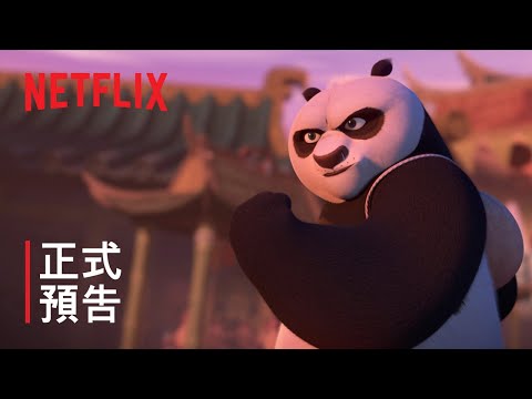 《功夫熊貓：神龍騎士》🐻‍❄️🐉 正式預告 | Netflix