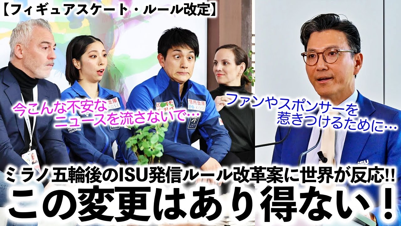 【フィギュアスケート・ルール改定】「この変更はあり得ない！」ミラノ五輪後のISU発信ルール改革案に世界が反応‼︎