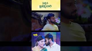 Pellaina Bramhachaari Is Out Now || Wah Originals