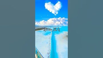 واتس اب قران كريم القارئ ياسر الدوسري من سورة (الإسراء)
