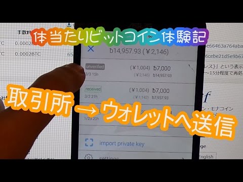 ﾋﾞｯﾄｺｲﾝを取引所からｳｫﾚｯﾄに移してみた[Zaif,BTC出金]