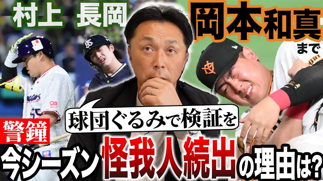 ヤクルト 怪我 人 一覧