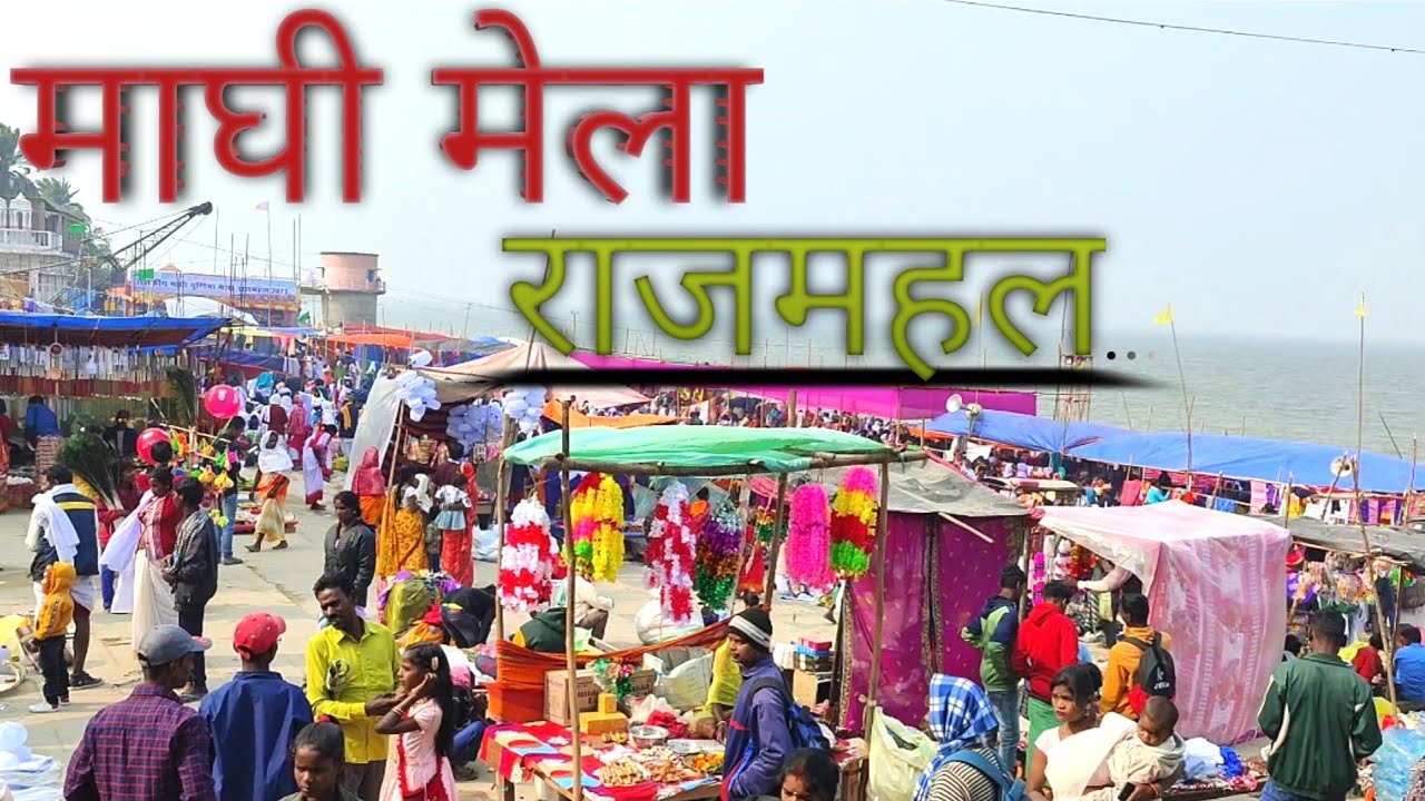 राजमहल का मेला || Maghi Mela || Rajmahal || @karanexplore