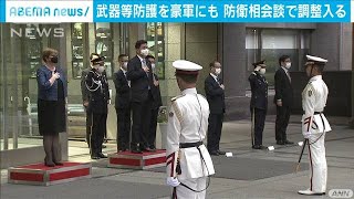 自衛隊の武器等防護対象に豪州軍も・・・日豪防衛相会談(2020年10月19日)