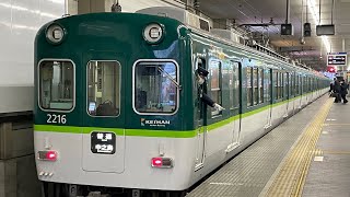 2200系2216Ｆ 普通 中之島行き 京橋発車