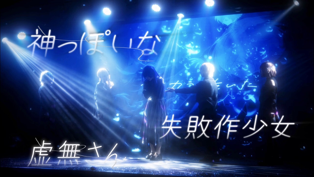 【ONEAM1:00】堪比原作的绝美灯光!【神っぽいな+失敗作少女+虚無さん 】【25時、ナイトコードで。】【プロセカ】【踊ってみた】