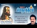 Sthothiram | Jolly Abraham | Tamil Christian Songs
