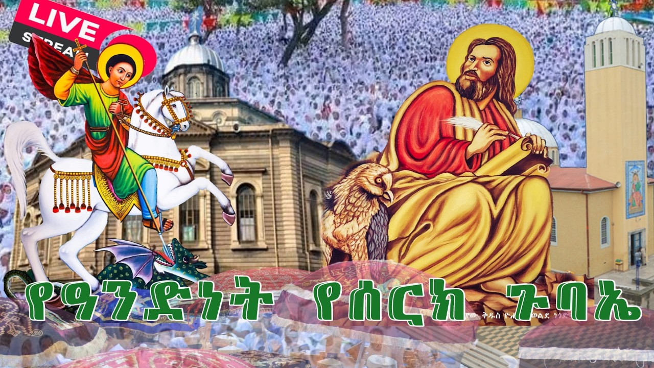 የዓንድነት የሰርክ ጉባኤ