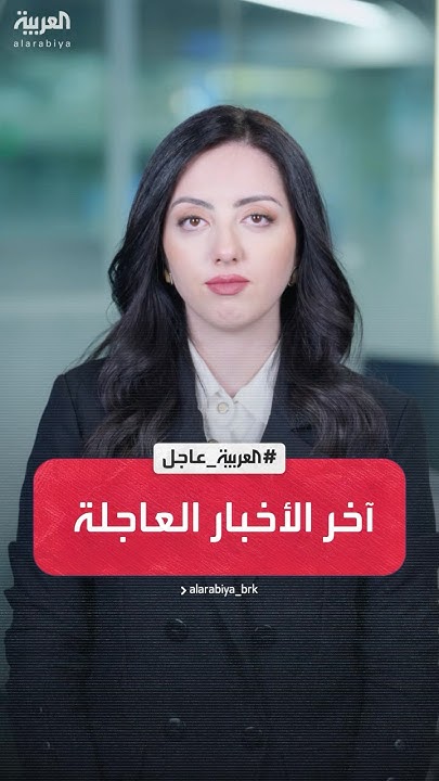   |             
 - نشر قبل 23 دقيقة