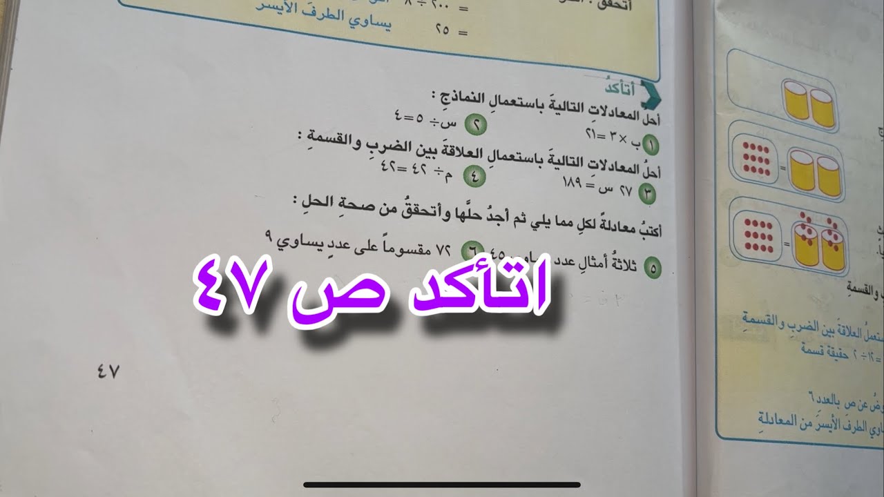 تمارين اتأكد ص٤٧ | سادس ابتدائي| شرح واضح وسهل