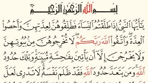 سورة الطلاق