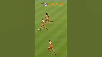 الاسطورة ماركو فان باستن 
