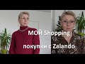 Shopping VLOG  Полная перезагрузка в образе Сама удивляюсь