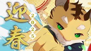 【ケモノ】正月配信 2025【furry】　 #イラスト #clipstudiopaint #vtuber