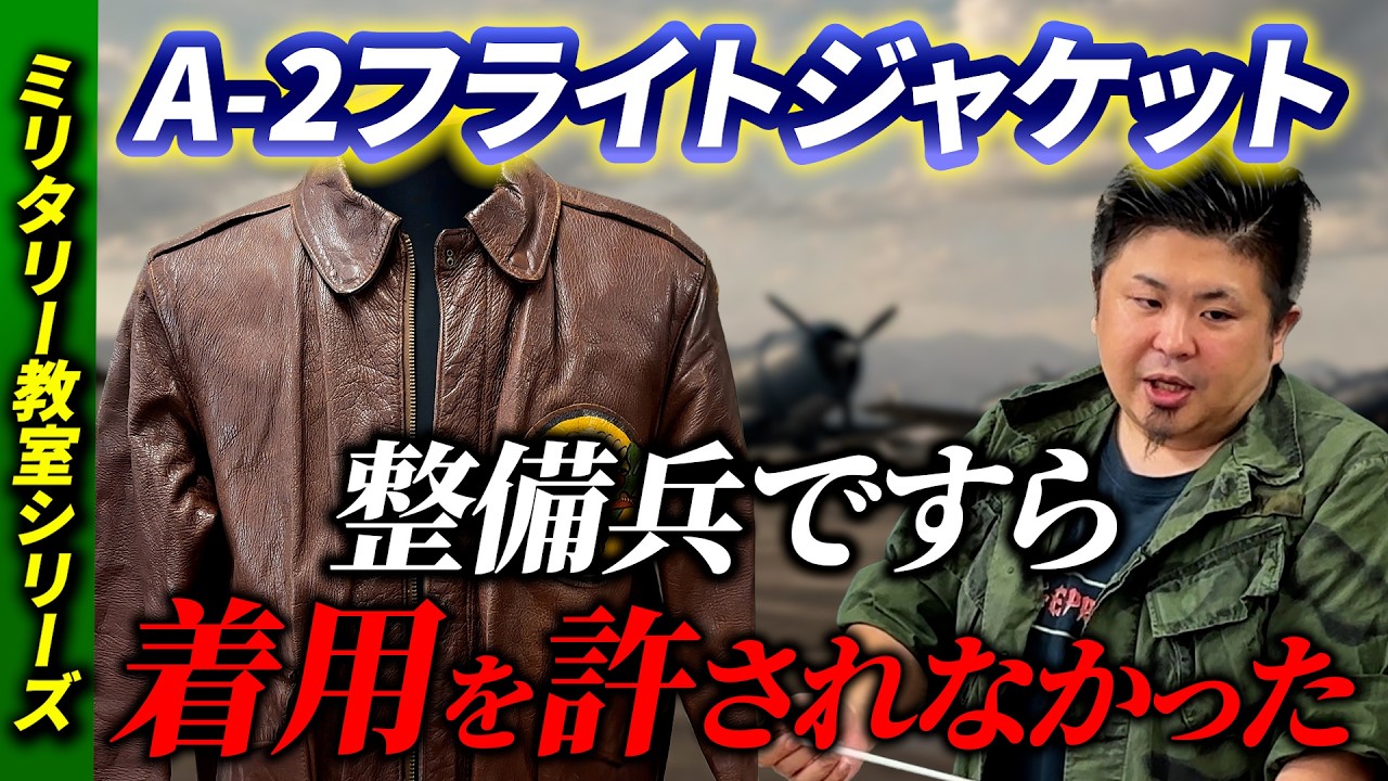 Many Elites Never Returned: An A-2 Flight Jacket Breakdown - YouTube