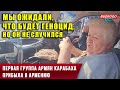 Первая группа армян Карабаха прибыла в Армению. Армяне: азербайджанцы с нами обращались хорошо