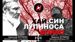 Хай Син Лупиноса Воює Микола Лупиніс - Військовий Зсу Син Засновника Уна-Унсо Анатолія Лупиноса