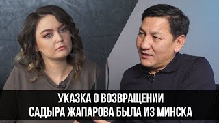 Сегизбаев про связь Жапарова с Бакиевым, Текебаева и методы ГКНБ