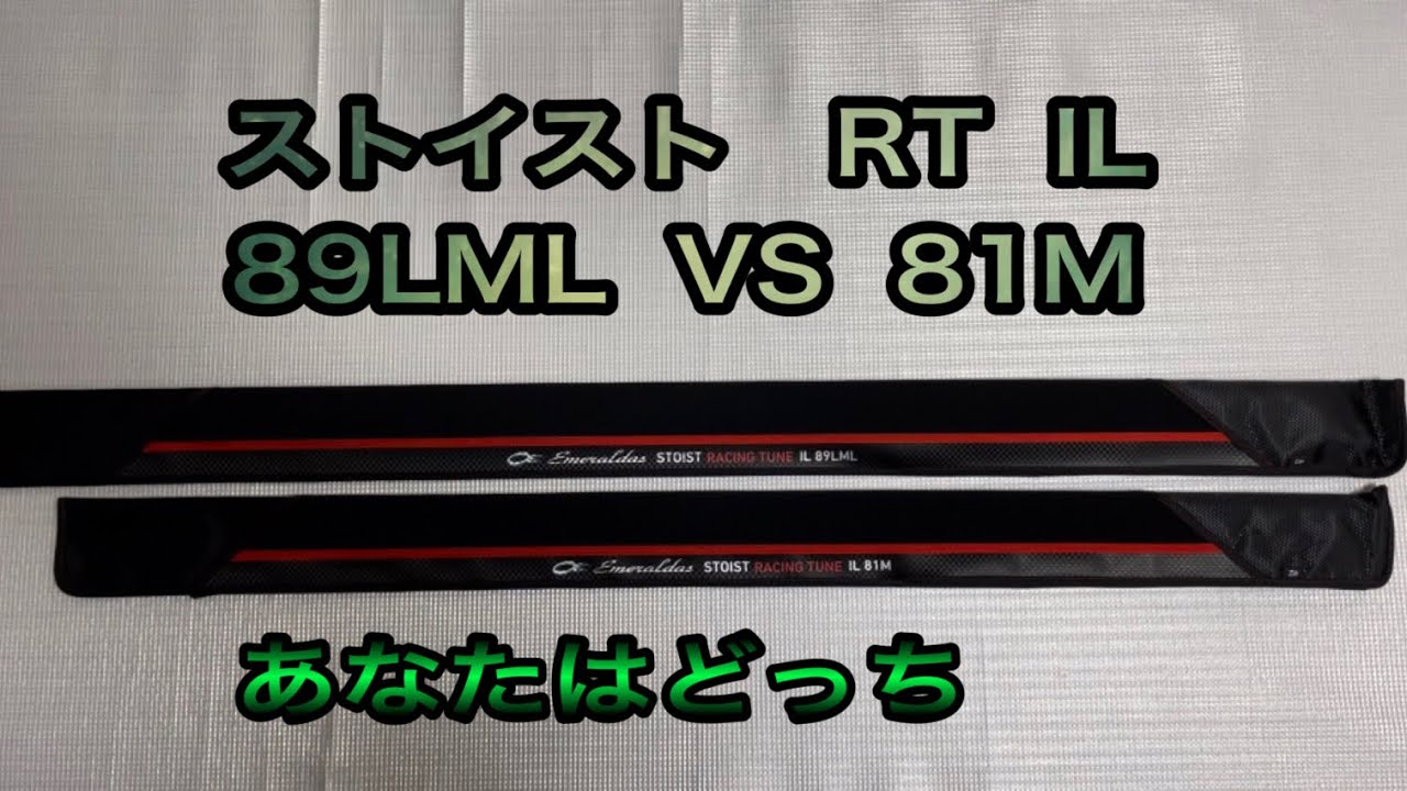ダイワ エメラルダス ストイスト RT IL 89LML 81M エギング アオリイカ