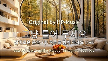 🎧그냥 틀어 놓으세요🎵 마음이 편해지는 감미로운 감성 팝- Just Let It Playlist Live 1016