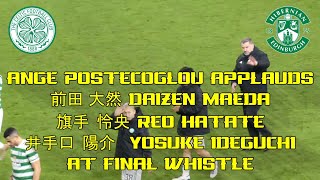 Celtic 2 - Hibs 0 - Ange Postecoglou Applauds 前田 大然  Maeda - 旗手 怜央 Hatate - 井手口 陽介  Ideguchi At End