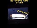 #shorts #拡声器 #警察 #ドラレコ #拡声器おじ　待望の拡声器で騒いだ動画の最新作が登場！　悪い奴にはシャウトをかませ！　他の車にも拡声器装備で煽り運転交通トラブル撲滅だ！