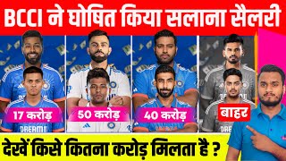 BCCI Announce Indian Players's Central Contract | All Players Salary & Test, ODI, T20 Match Fee