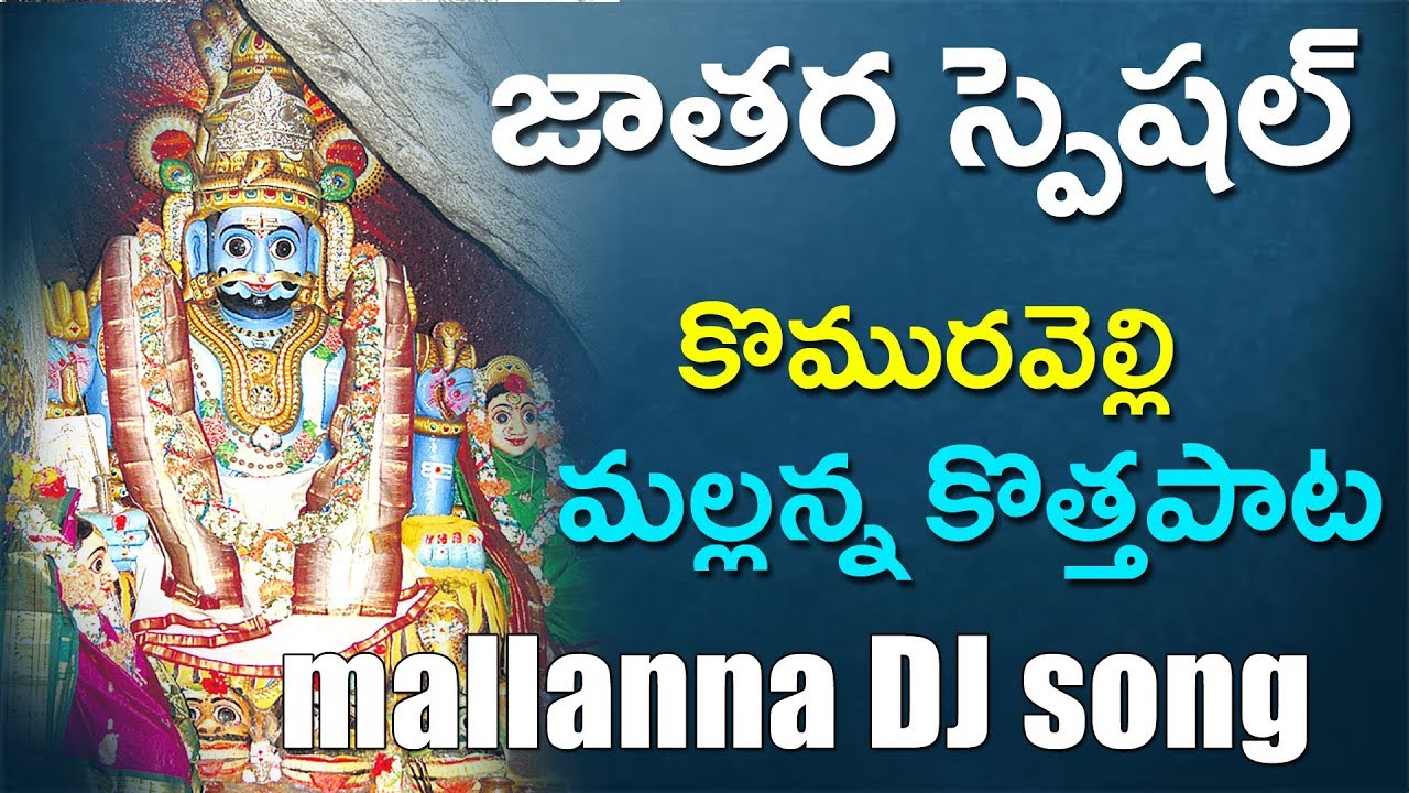Komuravelli Mallanna NEW DJ Song // Kumbala Gokul // SVC Recording Company