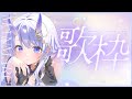 【#歌枠 / singing stream】癒し透明感歌枠!初見さんも大歓迎です🫧【#まるのらいぶ / #新人Vtuber 】#shorts